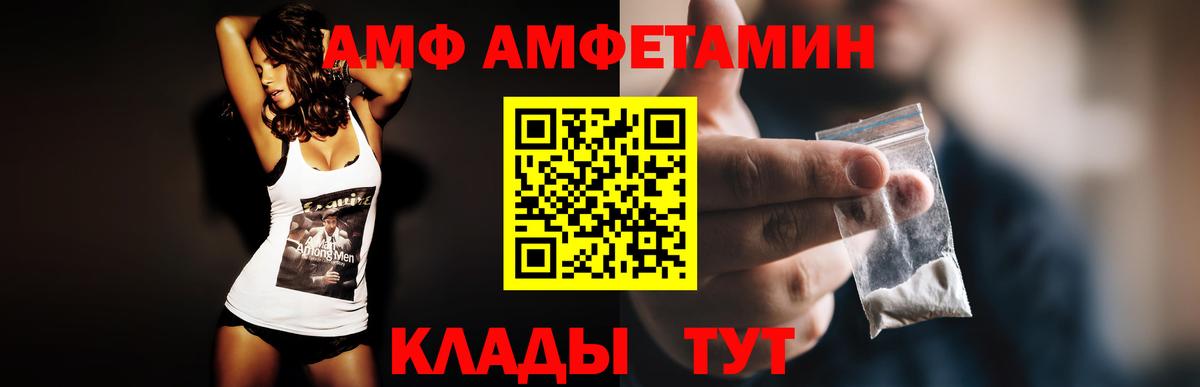 АМФ Розовый  Вход с VPN  Amphetamine  Коммунар 