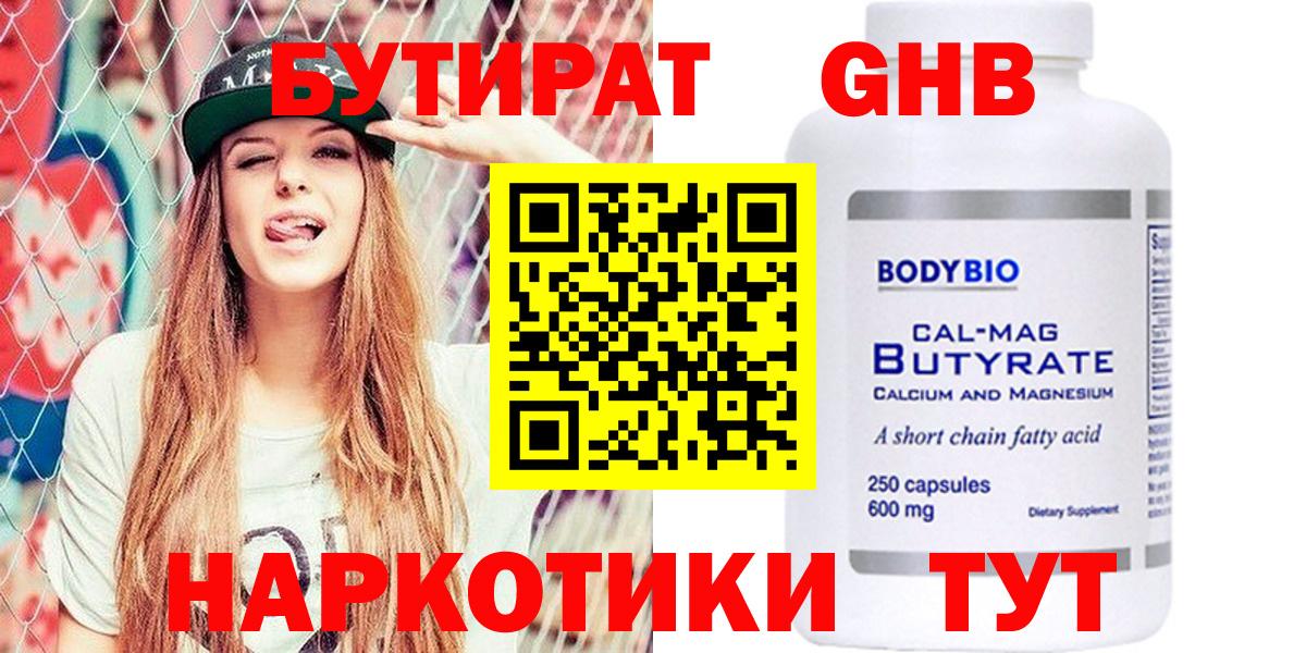БУТИРАТ BDO 33% Коммунар