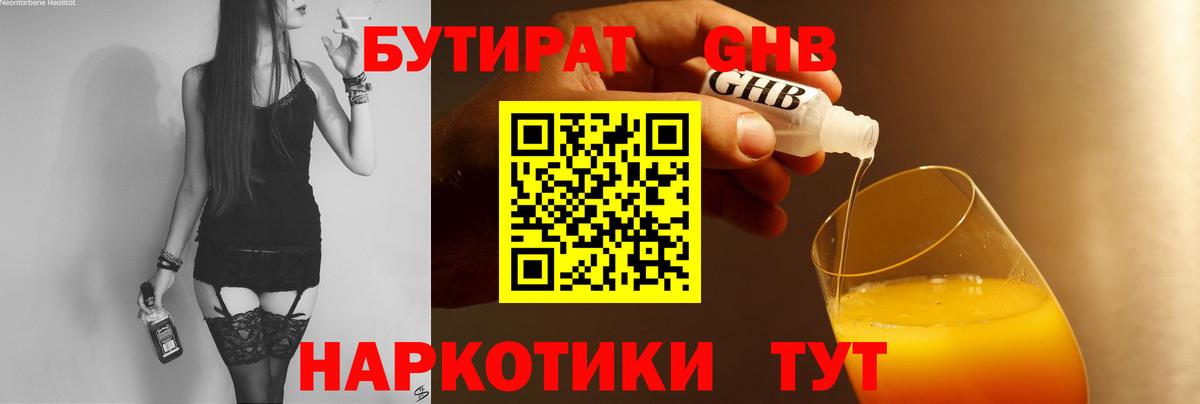 Коммунар  Бутират GHB  БУТИРАТ  Вход с VPN 