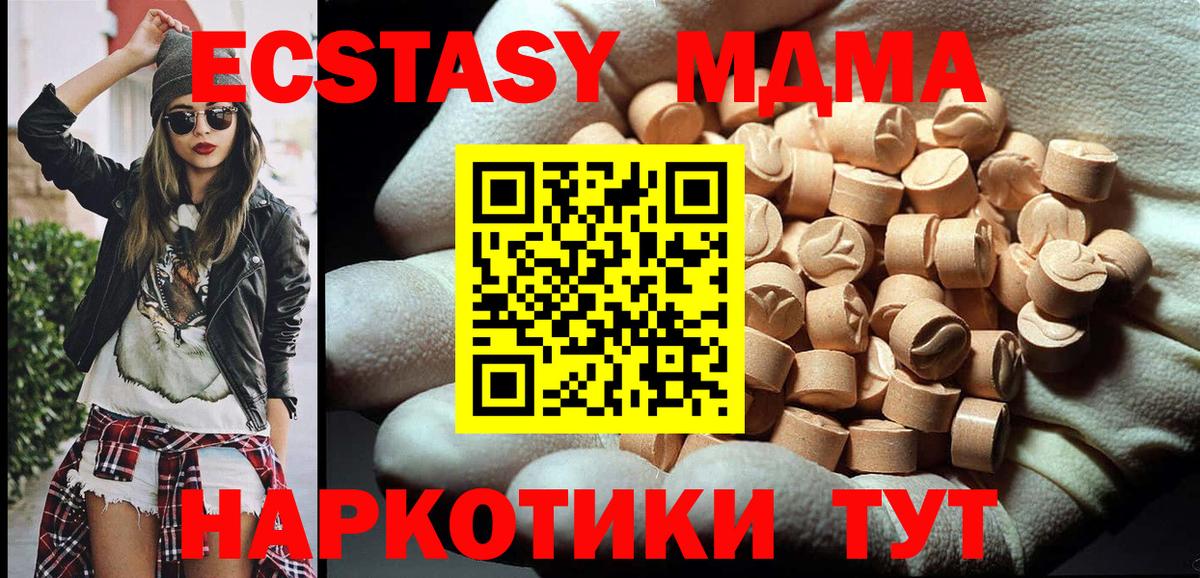 МДМА молли  MDMA crystal  Вход с VPN  Коммунар 