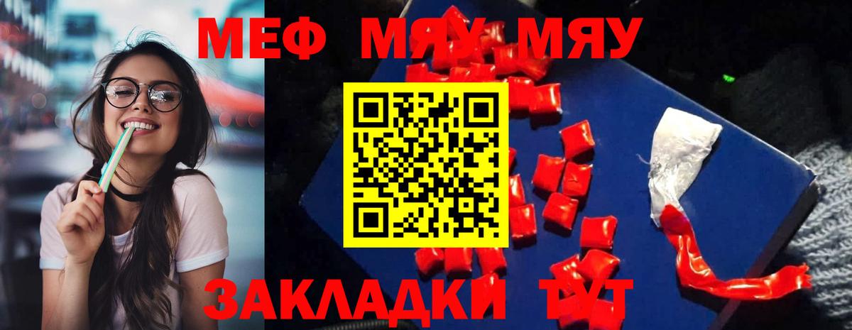 MEGA маркетплейс  Меф кристаллы  Меф mephedrone  МЯУ-МЯУ  наркота  Вход с VPN  Коммунар 