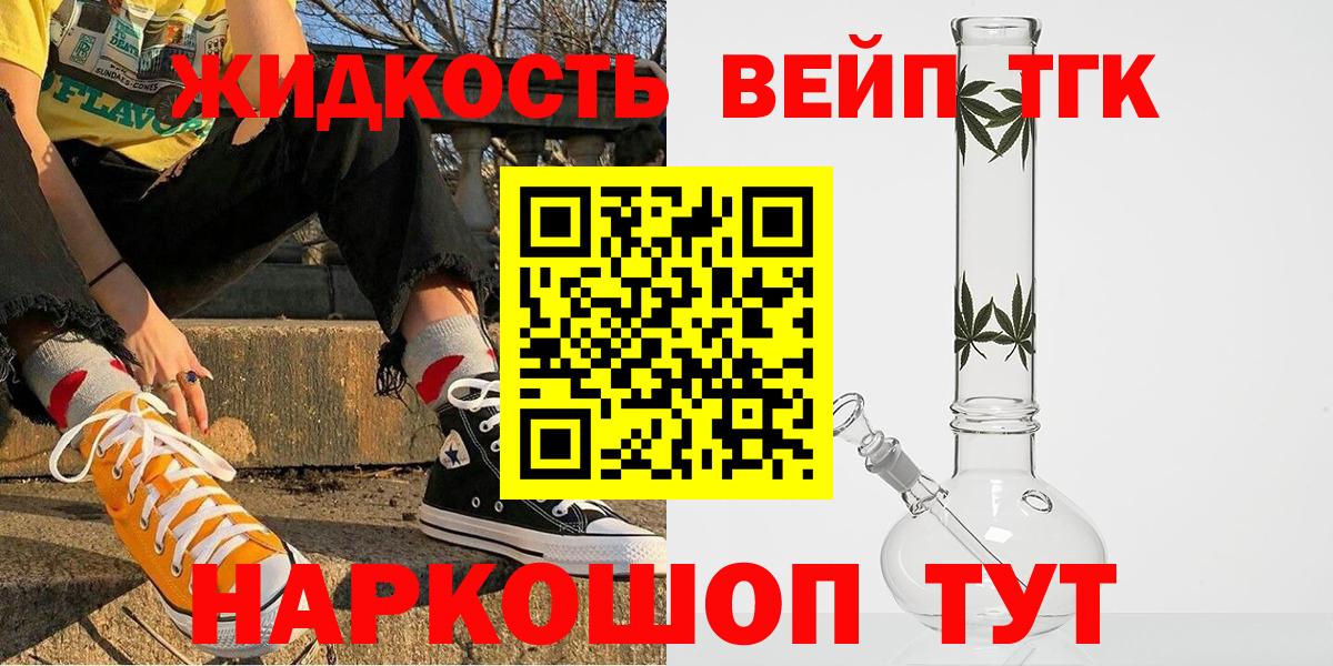 ТГК вейп Коммунар